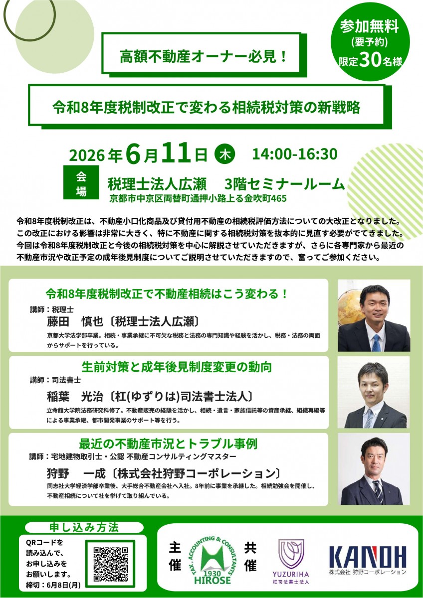 高額不動産オーナー必見！令和8年度税制改正で変わる相続税対策の新