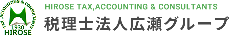 税理士法人広瀬/社会保険労務士法人