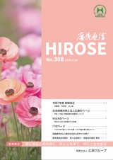 廣瀬通信No.308